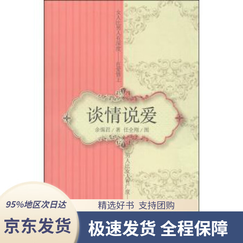 【满59包邮】谈情说爱余惕君著,任全翔绘文汇出版社9787549614219