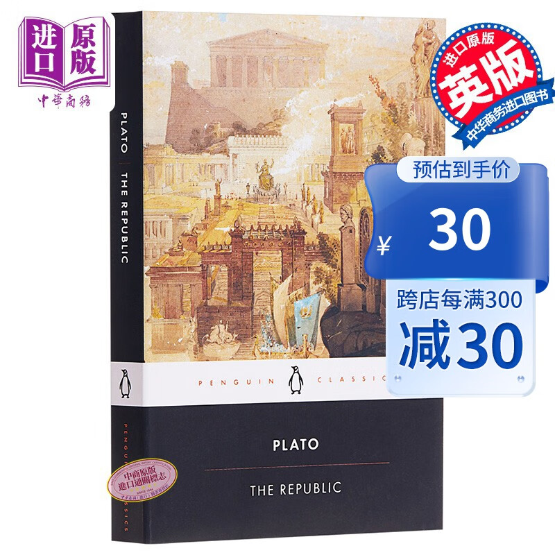 The Republic 英文原版 理想国 共和国 柏拉图 PLATO怎么看?