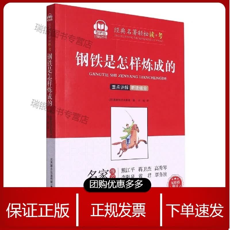 钢铁是怎样炼成的（智听版）