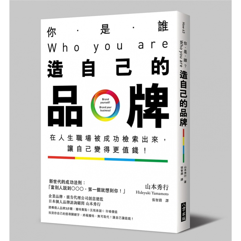 现货 正版 原版进口图书 你是谁？Who you are？造自己的品牌