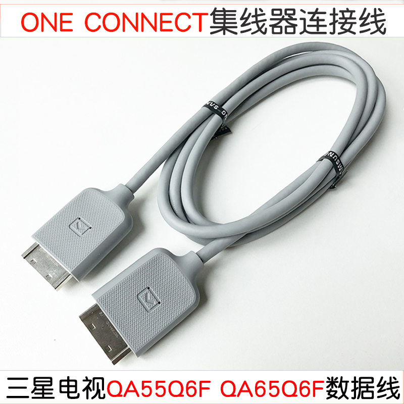 三星智能接线盒数据线 qa55q6fam qa65q6fam集线盒数据连接线