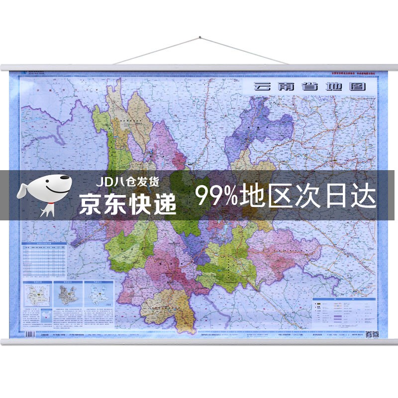 云南省地图挂图 约1.1*0.8m挂绳挂图 防水防潮 全省政区交通
