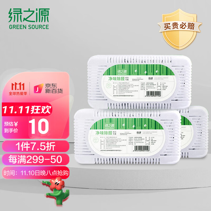 绿之源 冰箱除味剂3盒装 活性炭去除异味器回南天竹炭包除湿除臭剂空气清新剂
