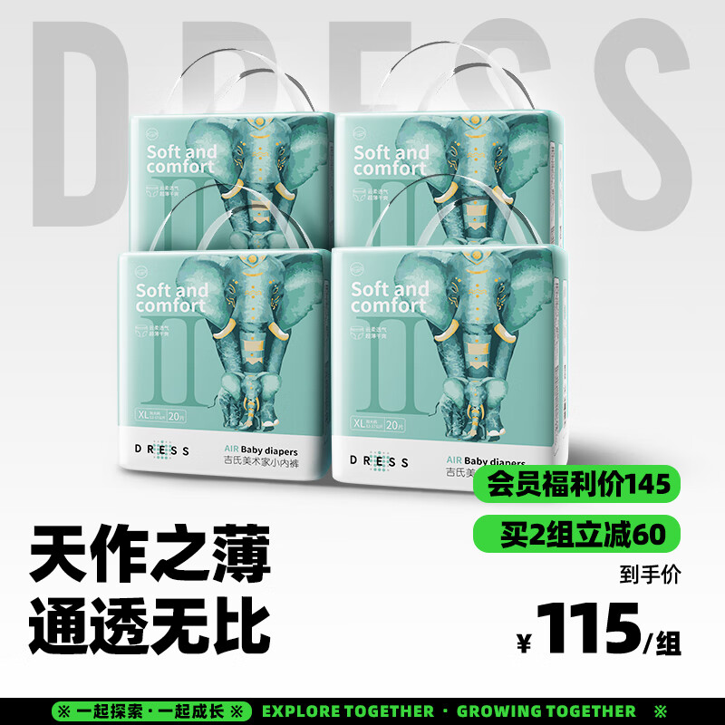 吉氏（DRESS）新美术家大象拉拉裤尿不湿柔软轻薄干爽透气男女宝通用学行裤 XL码20片*4包【12-17kg适用】使用感如何?