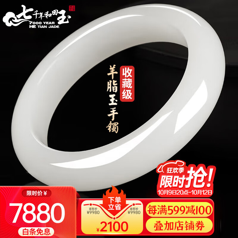 7000年和田玉手镯羊脂白玉玉镯子附鉴定证书 56-57圈口怎么看?