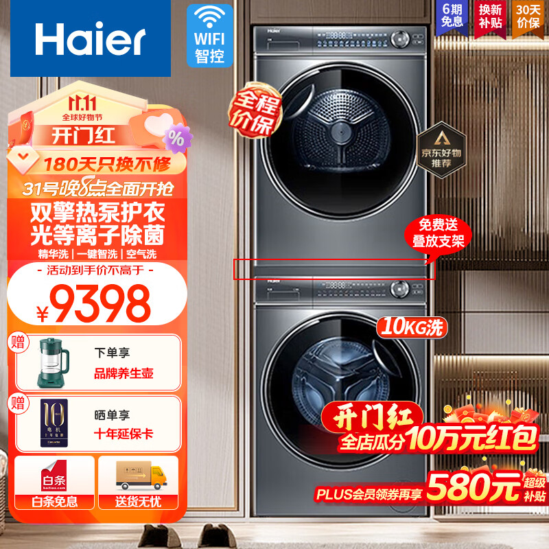 海尔368+376/176洗烘套装10公斤滚筒洗衣机全自动+热泵烘干机干衣机家用洗干烘干机组合 （至尊款）376变频双擎热泵4滤+368精华智投使用感如何?