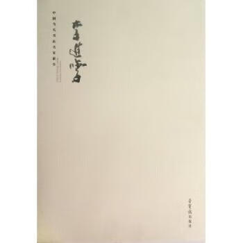 中国当代书法名家新作:李进学