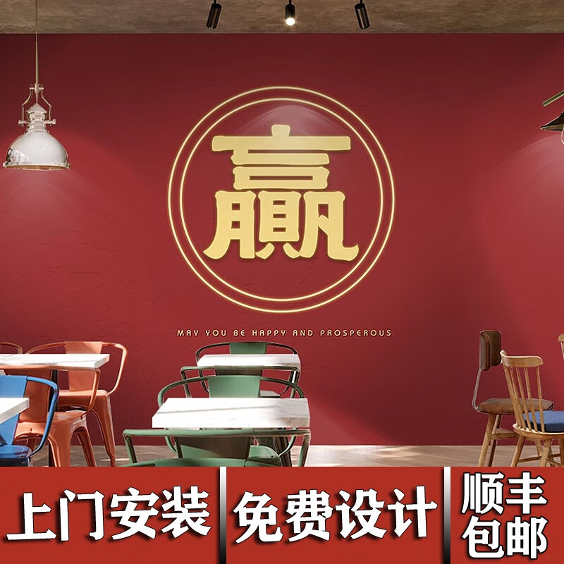 仁聚益复古怀旧麻将馆赢字壁纸棋牌室装修串串火锅餐饮店国潮换装馆