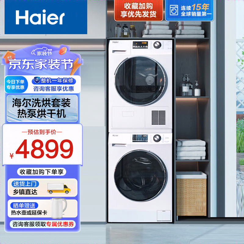 白色洗烘套装1.08洗净比10Kg滚筒洗衣机全自动+热泵烘干机家用香薰除菌129W 海尔洗烘套装-热泵烘干机