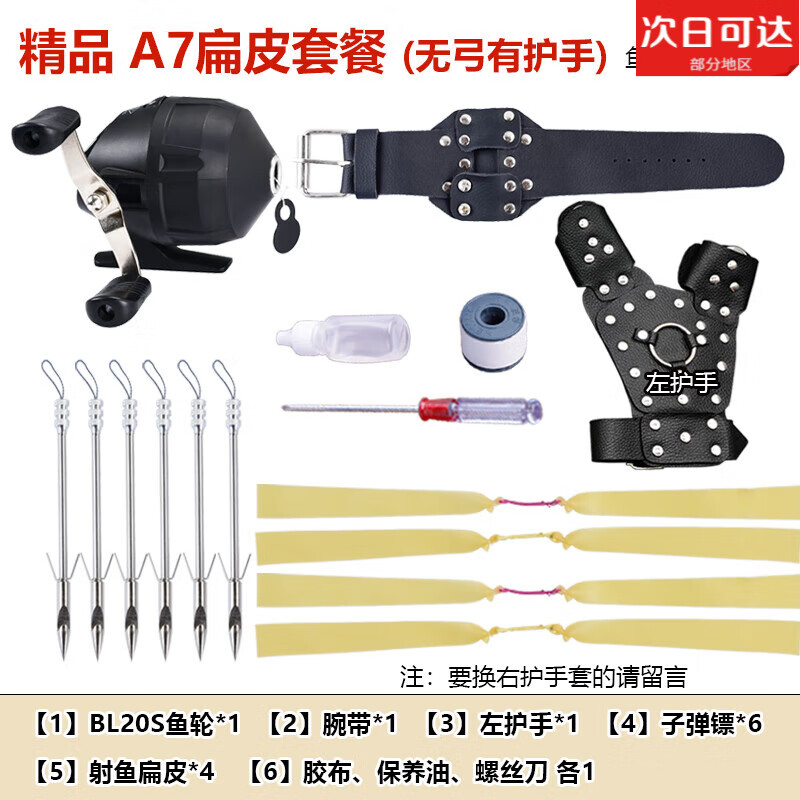 TULX鱼鳔射鱼镖套装弹弓射鱼神器全套射鱼标鱼箭打鱼渔猎扁皮射鱼套餐 精品 A7扁皮套餐(无弓有护手)