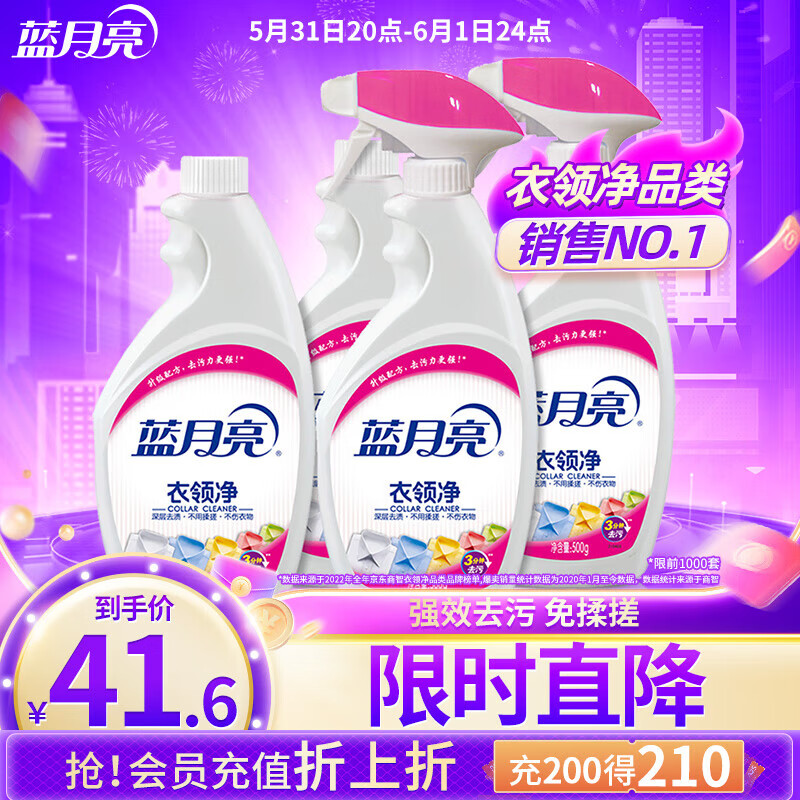 蓝月亮衣领净套装 500g×2瓶+500g×2瓶补  喷雾型深层去渍  衣领袖口助洗