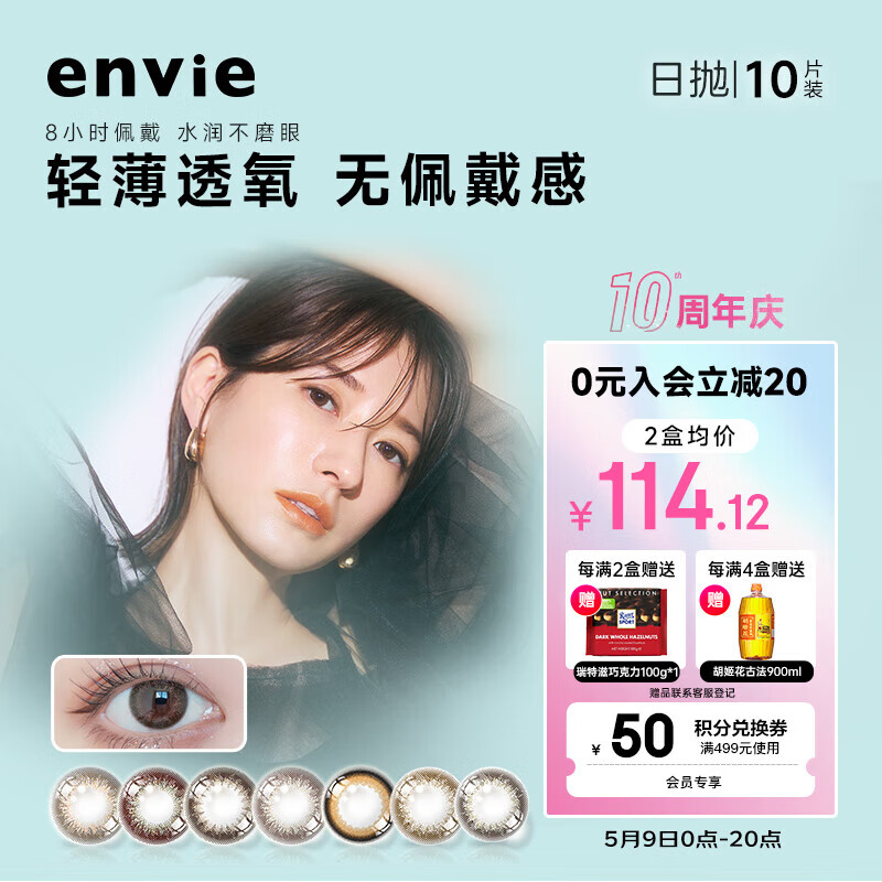 envie美瞳日抛隐形眼镜粉色系 小直径近视彩色10片 粉珊棕 275度