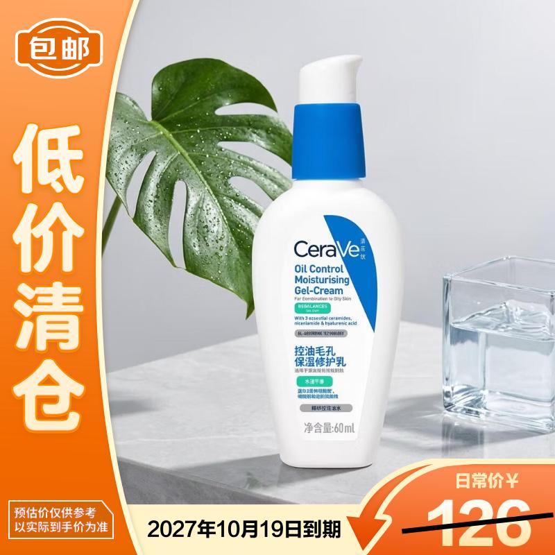 适乐肤控油毛孔保湿修护乳60ml修护屏障保湿【临期清仓】