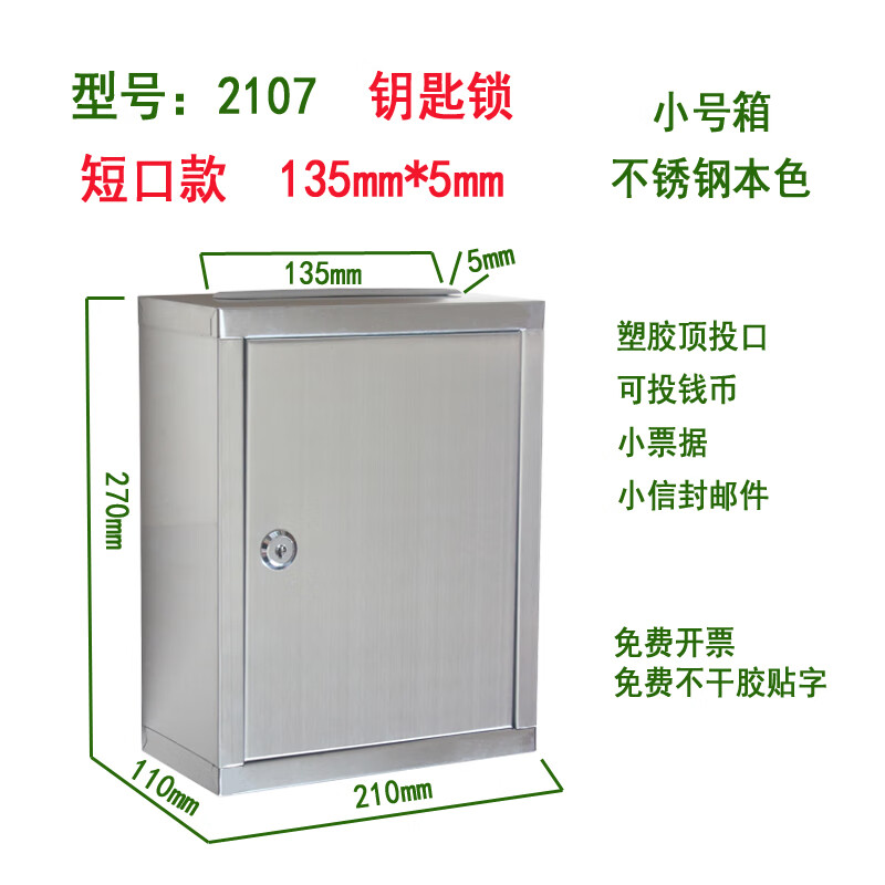 建議箱功德奉獻愛心箱意見箱掛墻投票箱不銹鋼報紙箱子 不銹鋼小號2107鑰匙鎖