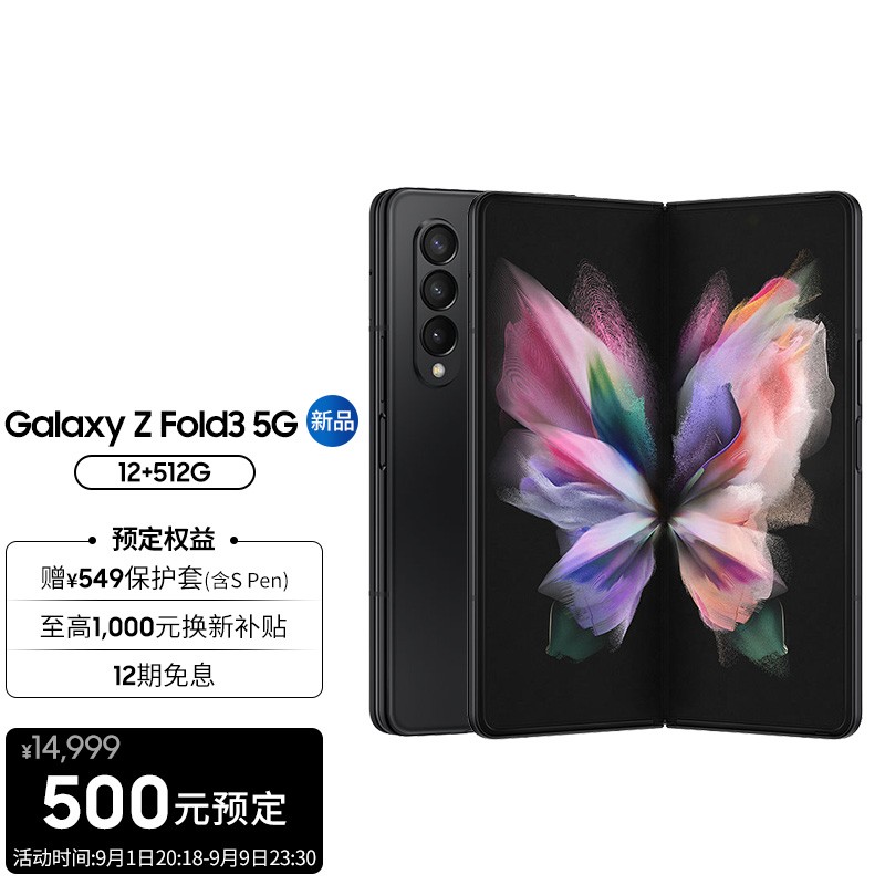 三星 Galaxy Z Fold3/Flip3 5G 国行正式开售，14999/7599 元起