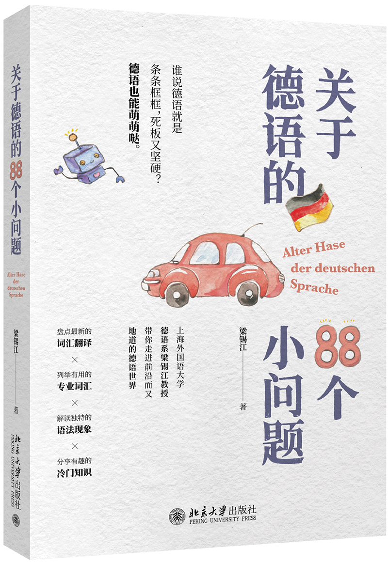 [正版图书]关于德语的88个小问题