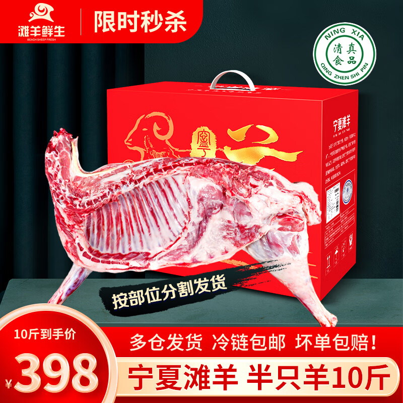 滩羊鲜生 宁夏滩羊肉 生鲜新鲜分割半只羊羊腿羊排羊蝎子烧烤火