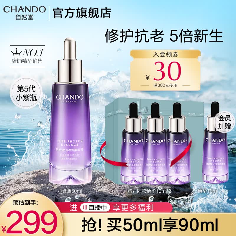 自然堂小紫瓶精华第五代抗皱保湿提亮紧致毛孔滋润修护精华液生日礼物女 小紫瓶精华50ml（礼盒）怎么看?