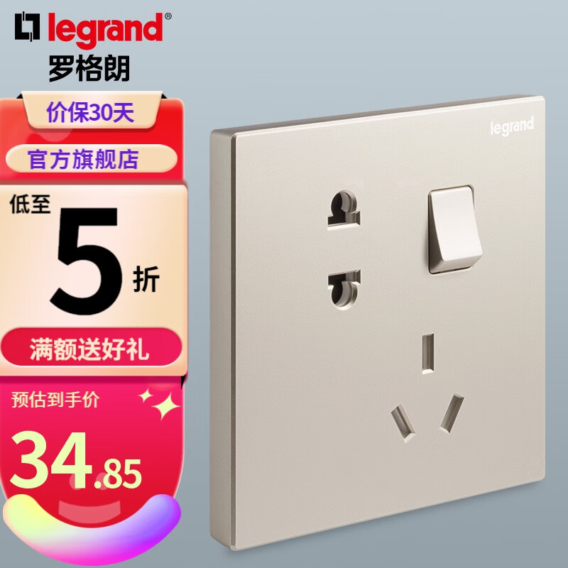 罗格朗（LEGRAND）开关插座