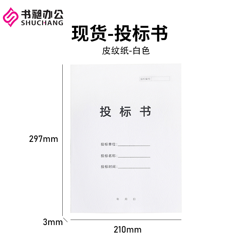 封皮热熔加厚彩色皮纹纸封面文件制作印刷(浙江嘉兴仓) 投标书封套【5
