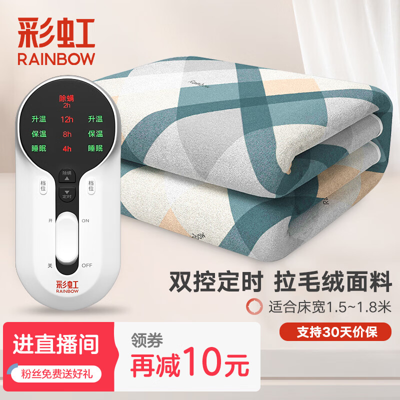 彩虹电热毯双人电褥子(长1.8米宽1.5米)拉毛绒自动断电双控定时除螨