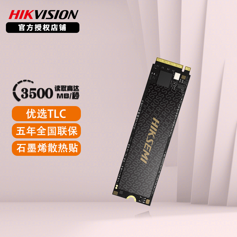 海康威视（HIKVISION） SSD固态硬盘M.2 接口NVMe协议适用神州华硕天选戴尔等台式机笔记本电脑 C2000ECO 1T 效率之选