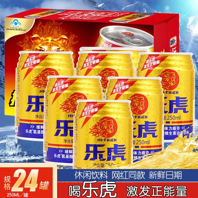 达利园乐虎维生素功能饮料牛磺酸氨基酸运动型能量饮料 乐虎250ml*24