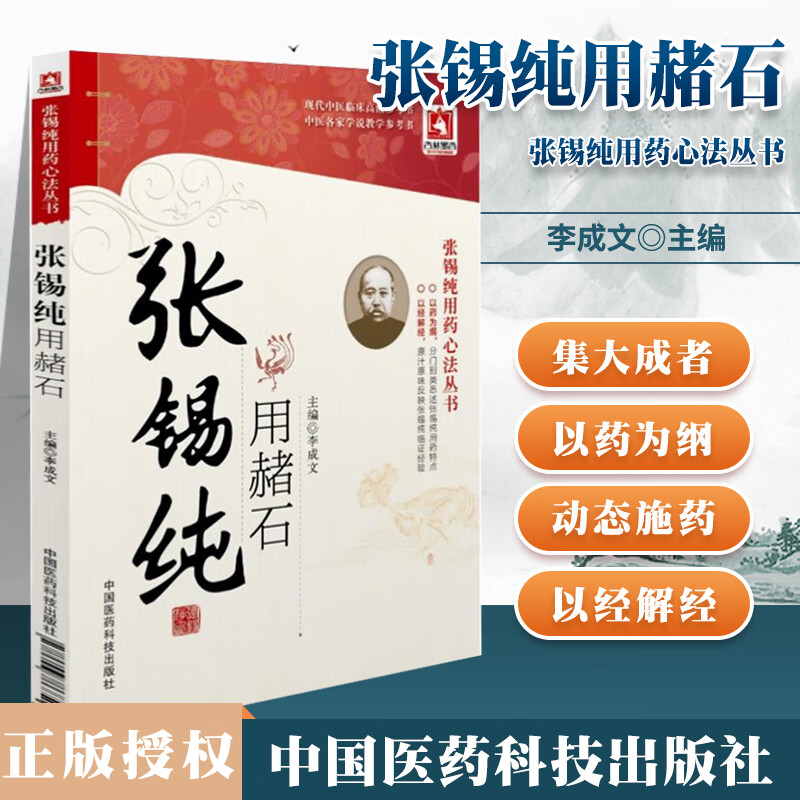 张锡纯用赭石医学衷中参西录张锡纯医学衷中参西录张锡纯医学全书