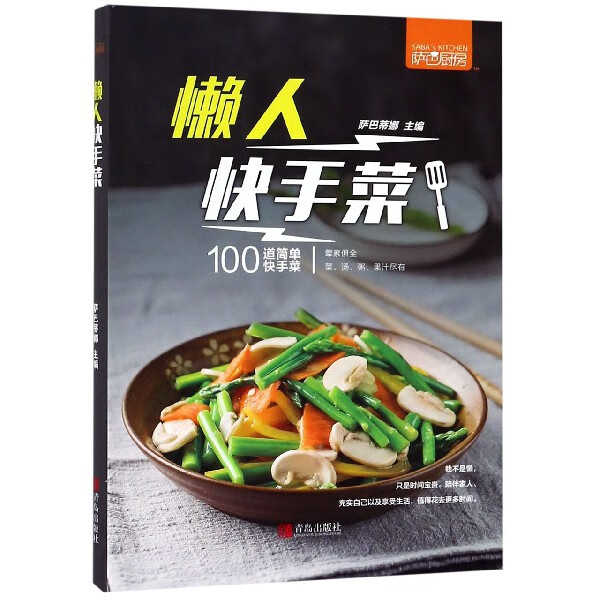 懒人快手菜(100道简单快手菜)