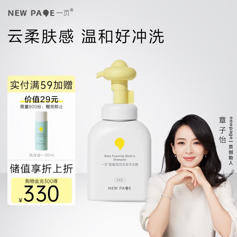 newpage一页婴童泡泡洗发沐浴露二合一300ml婴儿宝宝洗发水儿童沐浴露怎么样,好用不?