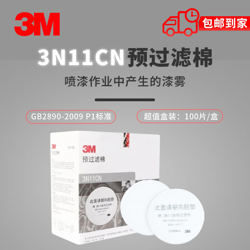 3M防毒面具配件3N11滤棉防飞沫颗粒物化学喷漆等需配3200面罩使用