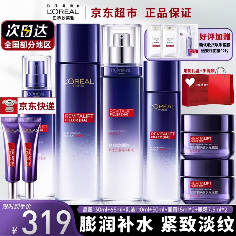 欧莱雅（LOREAL）套装女士玻色因水乳护肤化妆品全套教师节中秋节礼物礼盒送妈妈 【镇店礼盒】玻色因水乳霜高性价比高么？