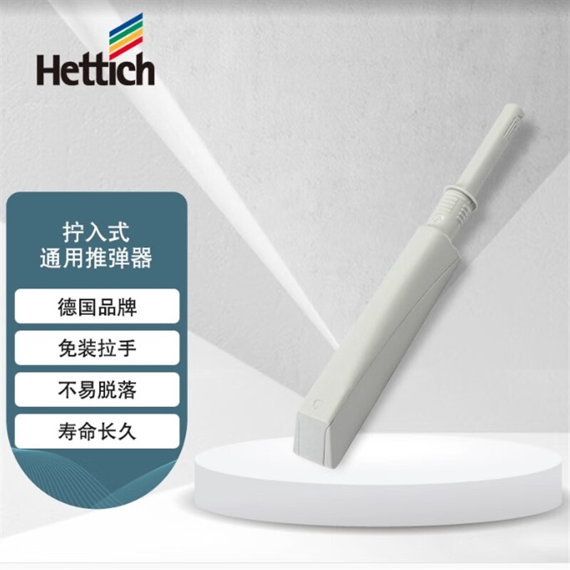 海蒂诗按压式推弹器反弹器 橱柜衣柜门板铰链按弹器 加长版通用推弹器