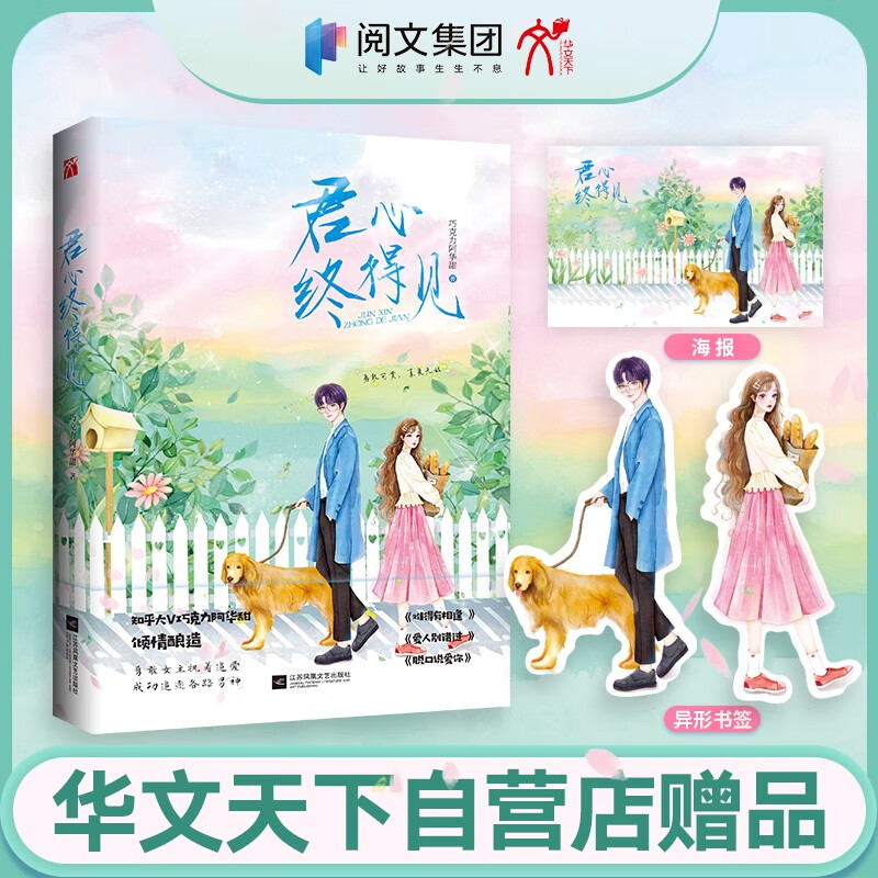 君心终得见 知乎大v巧克力阿华甜 倾情酿造