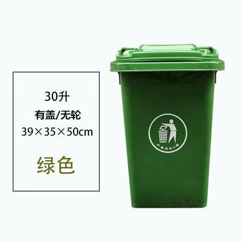 30l户外分类垃圾桶加厚塑料商用家用大容量餐饮环卫带