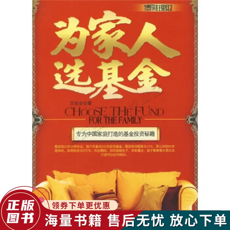 为家人选基金