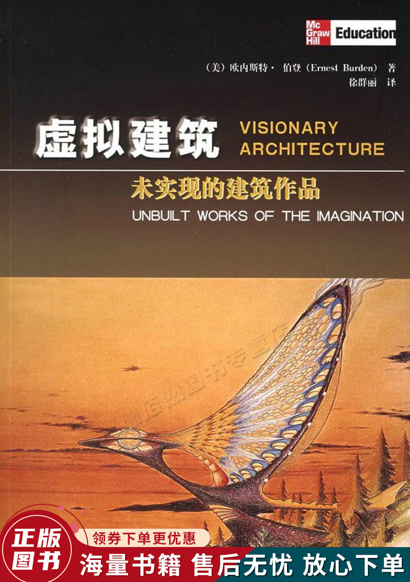 虚拟建筑:未实现的建筑作品