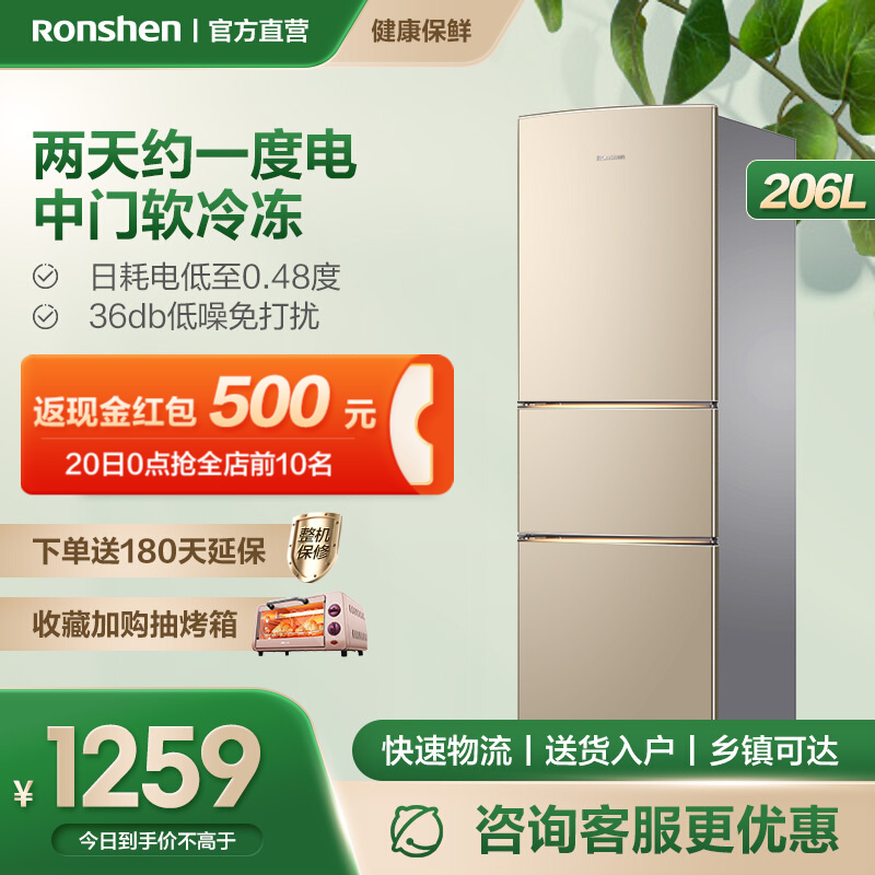 容声（Ronshen）206L三门三温区家用小型冷冻冷藏节能低噪租房小冰箱BCD-206D11N