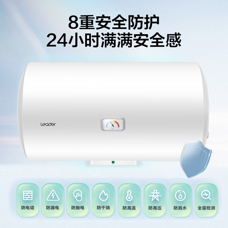 海尔智家出品Leader 50升电热水器 节能保温 新鲜活水 专利防电墙安全洗浴 LEC5001-20X1