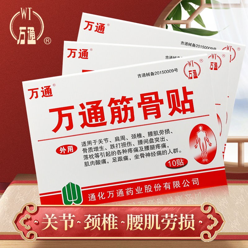 万通膏贴(器械)价格趋势历史分析,值得信赖的中药品牌