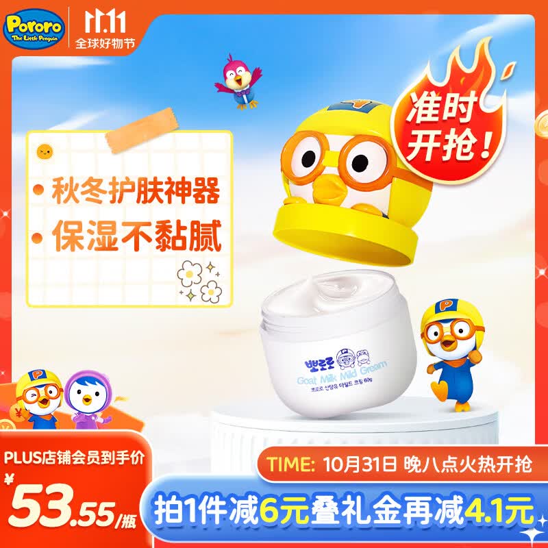 啵乐乐（Pororo）儿童婴儿宝宝面霜3-6-12岁 秋冬四季保湿面霜滋润修护肤乳进口60g高性价比高么？