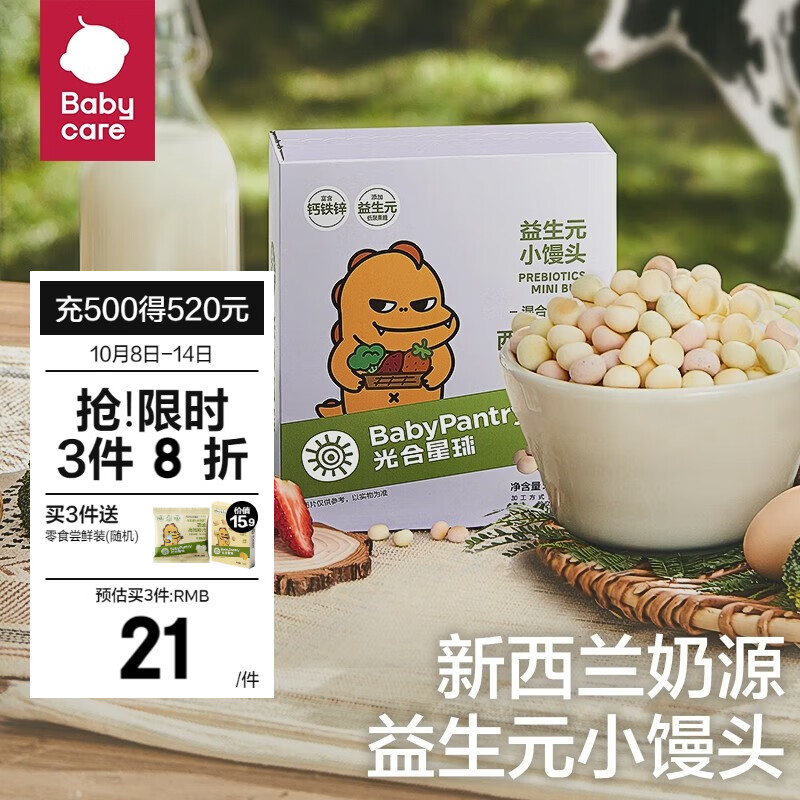 光合星球babycare益生元小馒头营养辅食儿童零食奶豆饼干无添加色素 【富含钙铁锌】混合口味100g/盒怎么看?