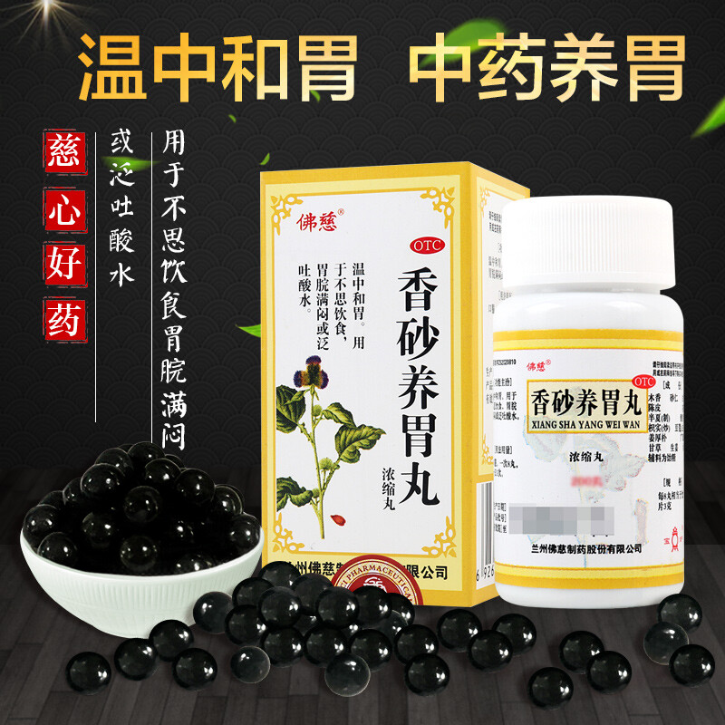 和胃食欲不振没胃口胃脘满闷胃反酸泛吐酸水胃胀痛可选香砂胃苓丸修正