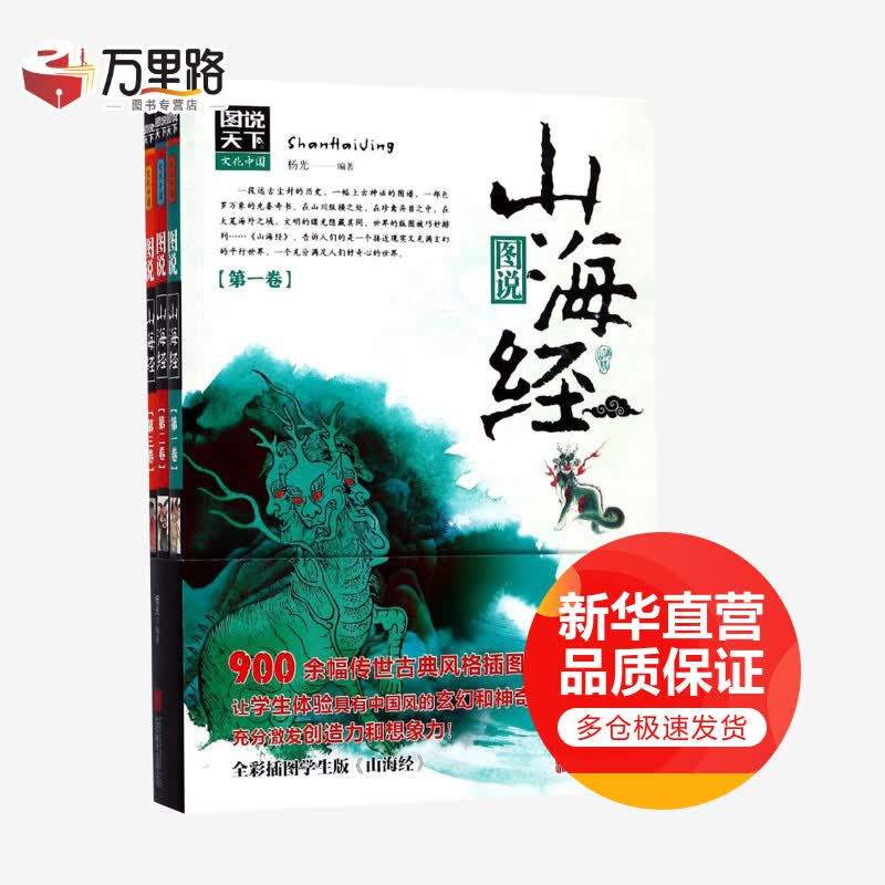 图说山海经