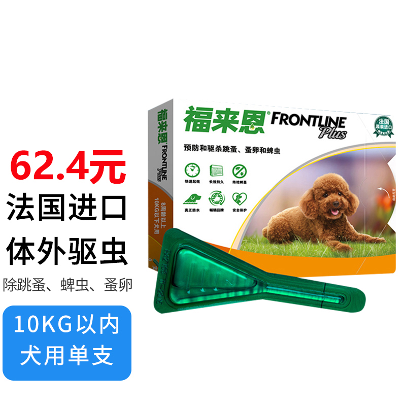 福来恩宠物驱虫药福莱恩狗狗驱虫药大中小型犬幼犬药我家2哈狗35斤要一支全部用完吗？