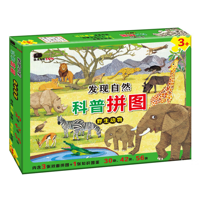 BANGSON科普拼图发现自然儿童拼图男女孩玩具生日礼物3-6岁 野生动物怎么样,好用不?