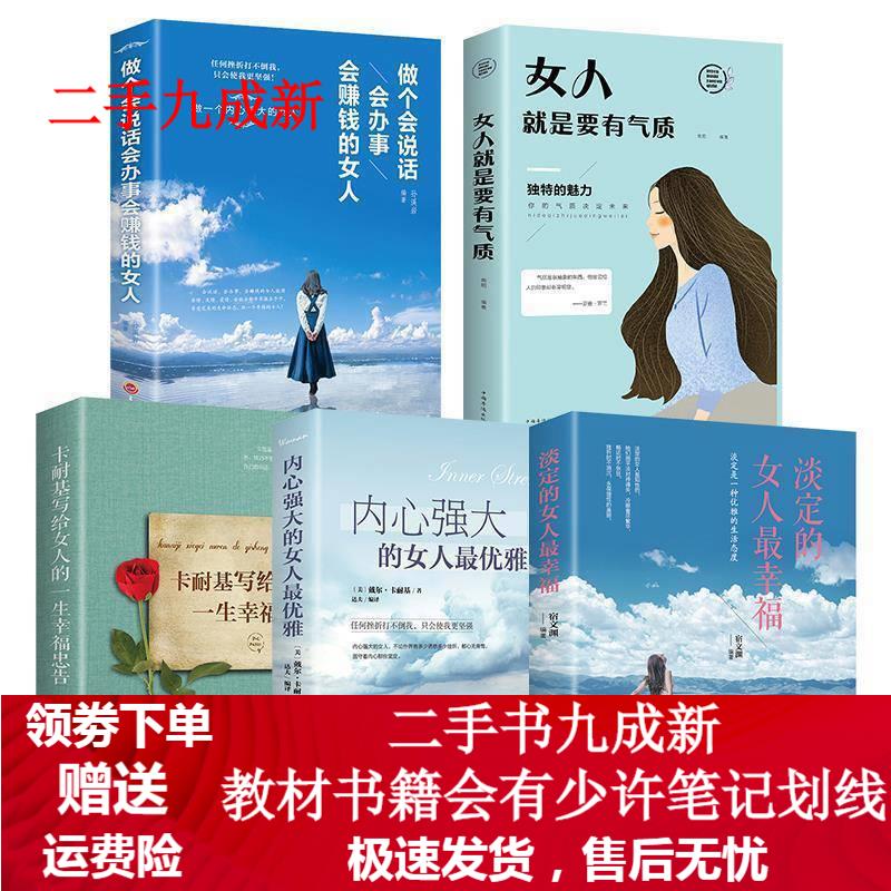 淡定的女人幸福:卡耐基写给女人的幸福箴言 [美] 戴尔·卡耐基 著,徐志晶 译