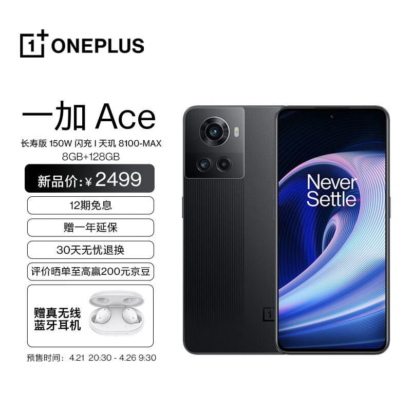 2499 元起,一加 Ace 今日开售:天玑 8100 Max、京东方独供屏、150W 长寿闪充、IMX766