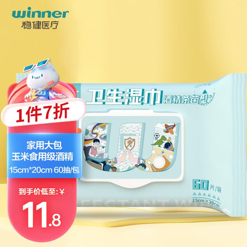 稳健（Winner）70%-75%酒精棉片湿巾15*20cm 60抽/包 加大加厚食品用级酒精家用办公车载手部餐具清洁