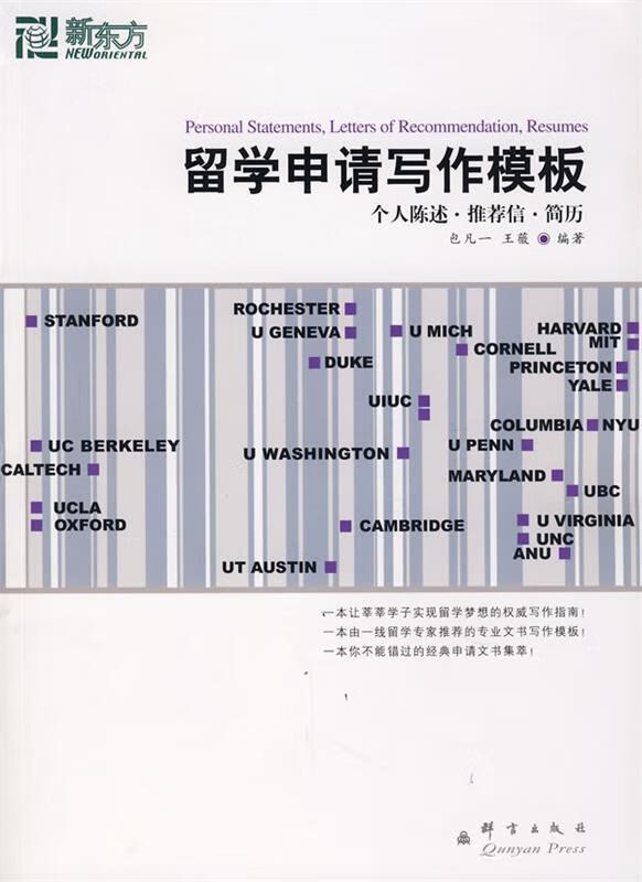 留学申请写作模板【正版图书，放心购买】